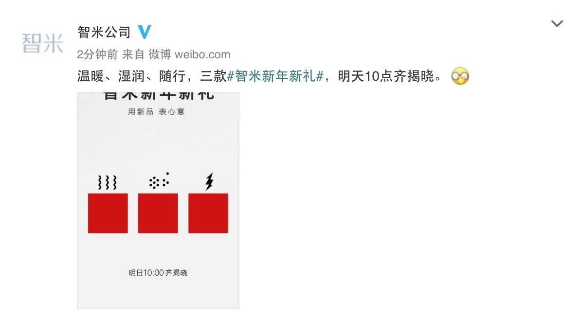 智米2月6日将推出三款新品：温暖、湿润、随行