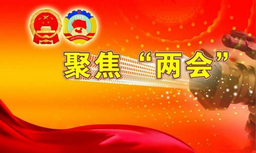 2019两会开始结束时间 3月11日两会日程及两会结束时间