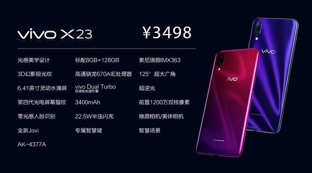 vivo x23什么时候上市？vivo x23什么时候开售？