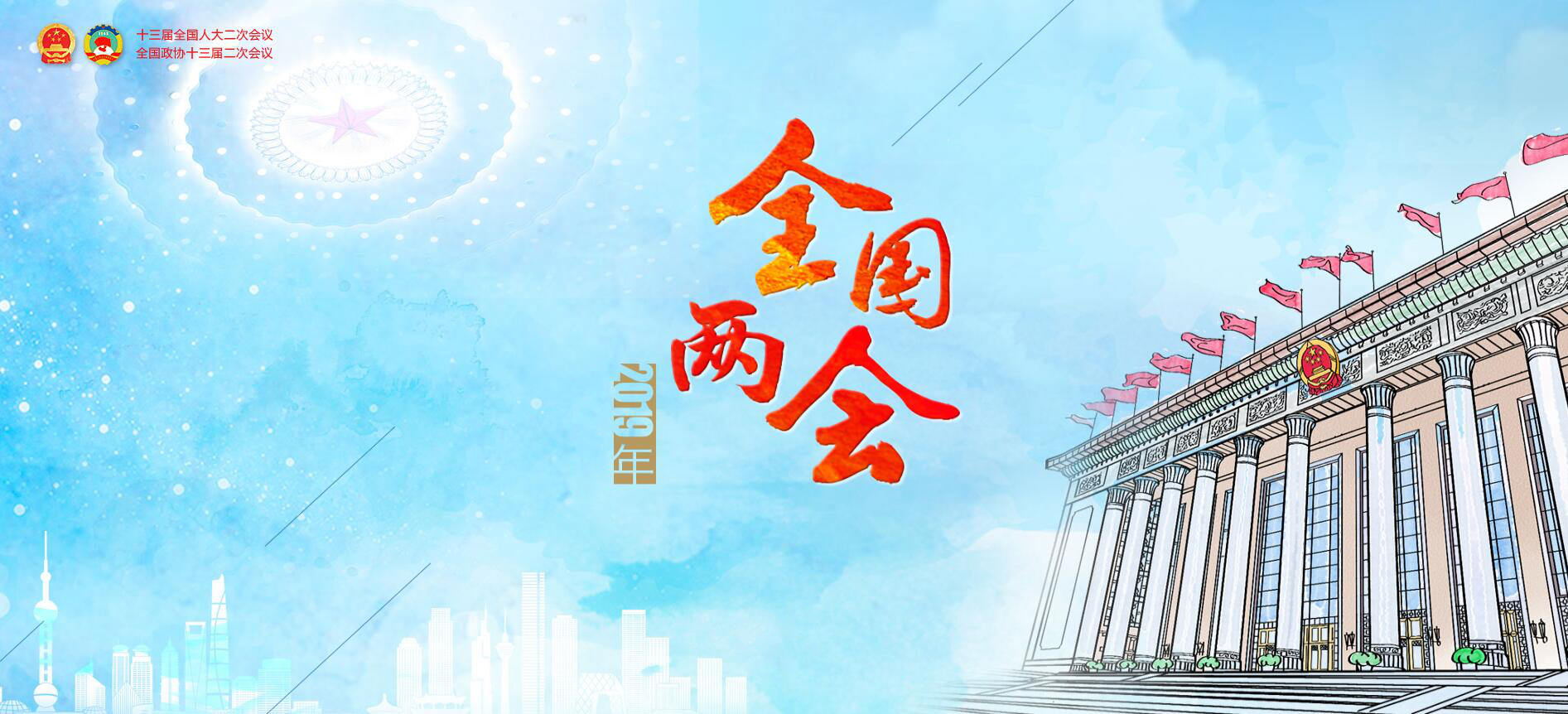 2019两会开始结束时间分别什么时候?附3月13日两会议程