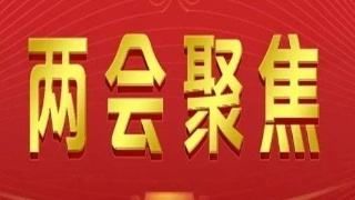 两会什么时候结束?2019年两会结束时间及两会召开时间